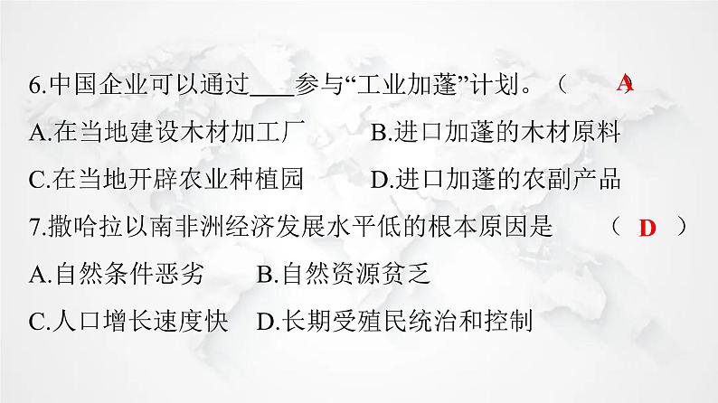 人教版七年级地理下册第八章第三节撒哈拉以南非洲练习课件第8页
