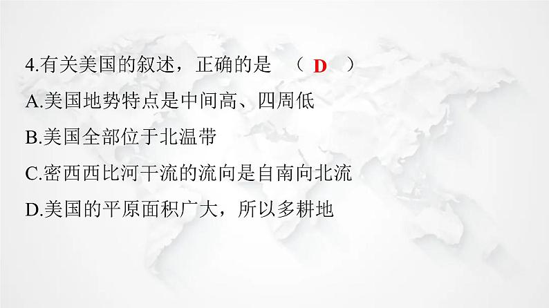 人教版七年级地理下册第九章第一节第一课时民族大熔炉农业地区专业化练习课件06