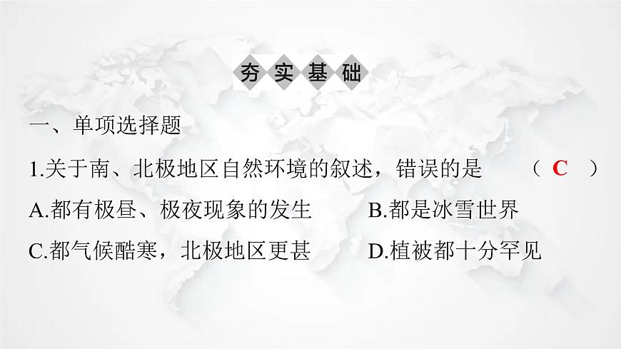 人教版七年級地理下冊第十章極地地區(qū)練習(xí)課件第2頁