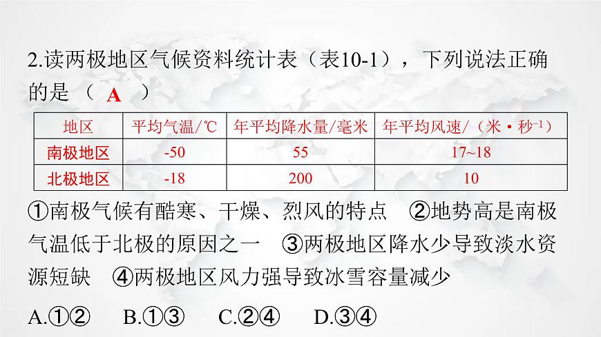 人教版七年級地理下冊第十章極地地區(qū)練習(xí)課件第3頁