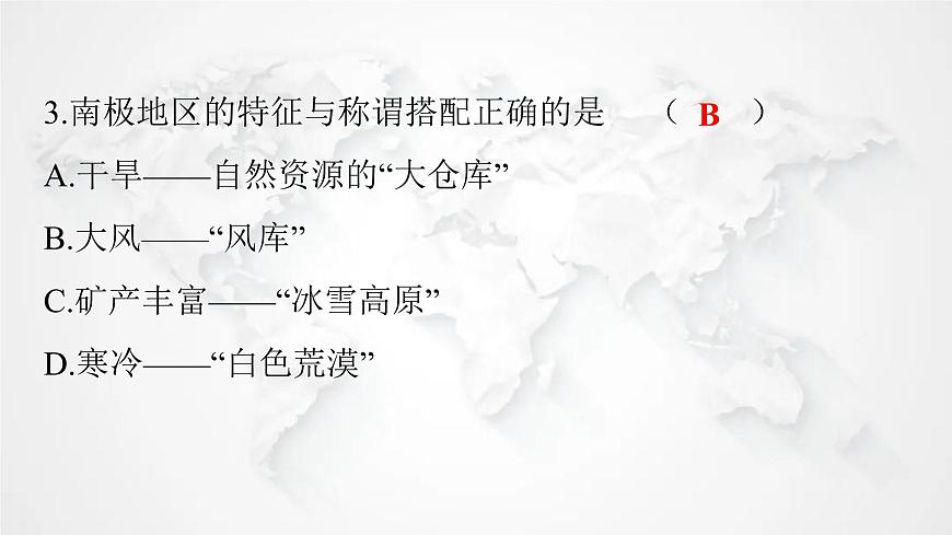 人教版七年級地理下冊第十章極地地區(qū)練習(xí)課件第4頁
