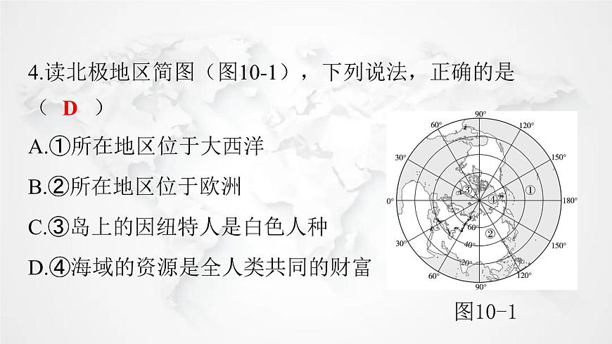 人教版七年級地理下冊第十章極地地區(qū)練習(xí)課件第5頁
