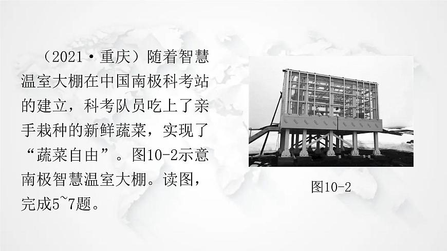 人教版七年級地理下冊第十章極地地區(qū)練習(xí)課件第6頁