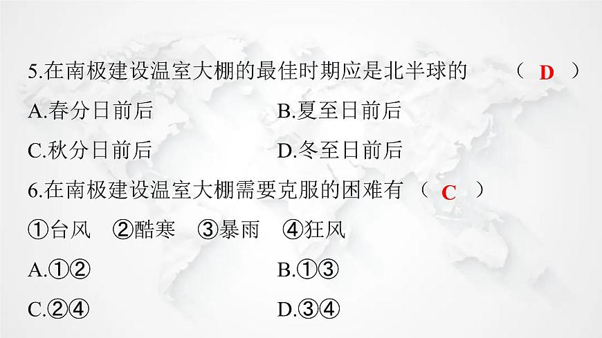 人教版七年級地理下冊第十章極地地區(qū)練習(xí)課件第7頁
