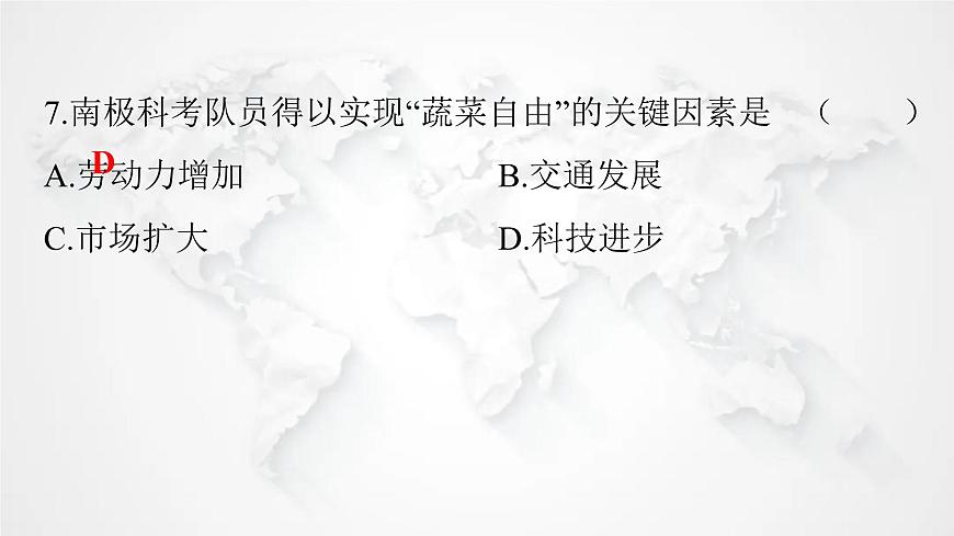 人教版七年級地理下冊第十章極地地區(qū)練習(xí)課件第8頁