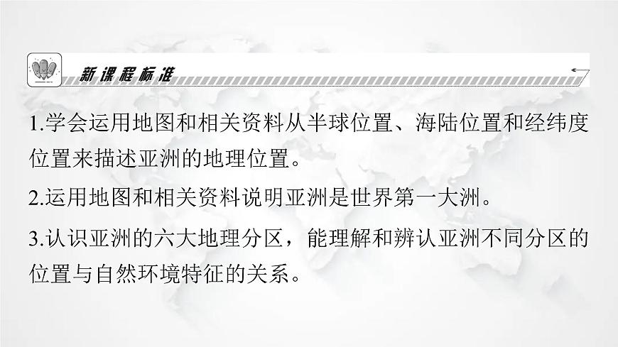 人教版七年級地理下冊第六章第一節(jié)位置與范圍教學課件第3頁
