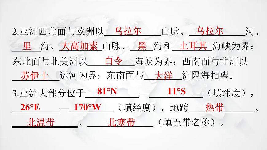 人教版七年級地理下冊第六章第一節(jié)位置與范圍教學課件第6頁