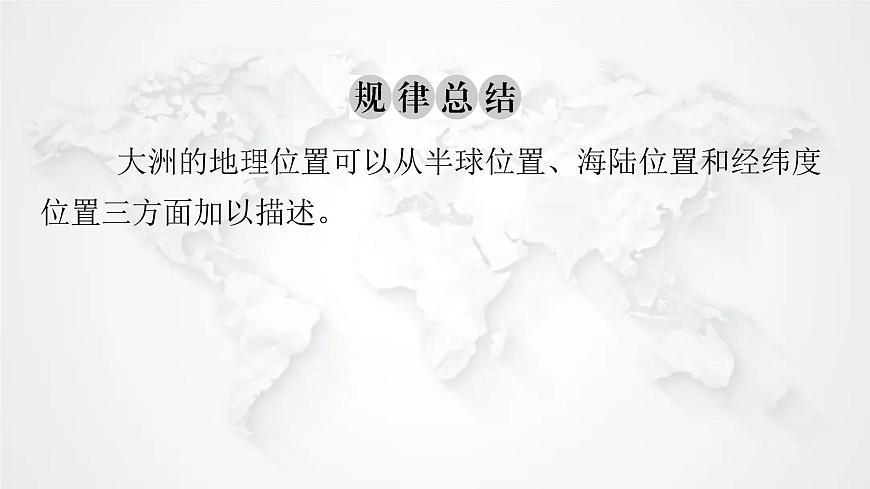 人教版七年級地理下冊第六章第一節(jié)位置與范圍教學課件第7頁