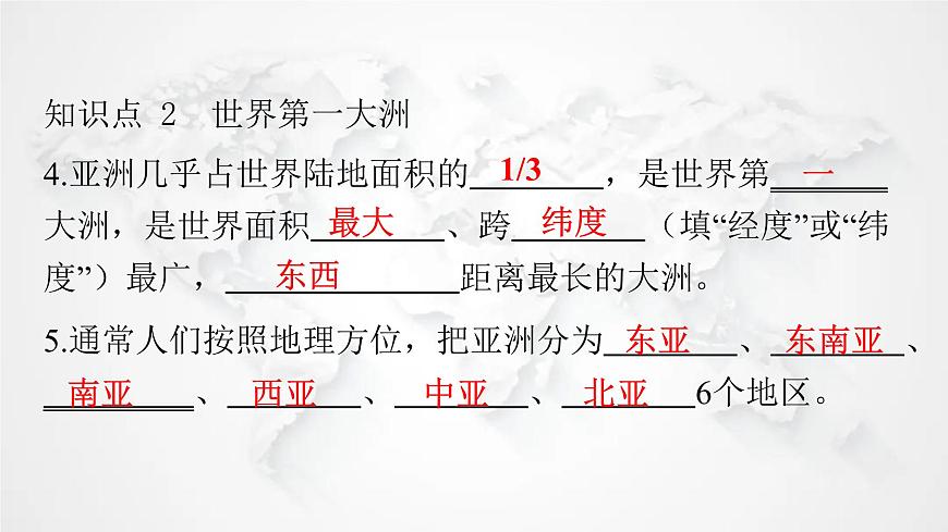 人教版七年級地理下冊第六章第一節(jié)位置與范圍教學課件第8頁