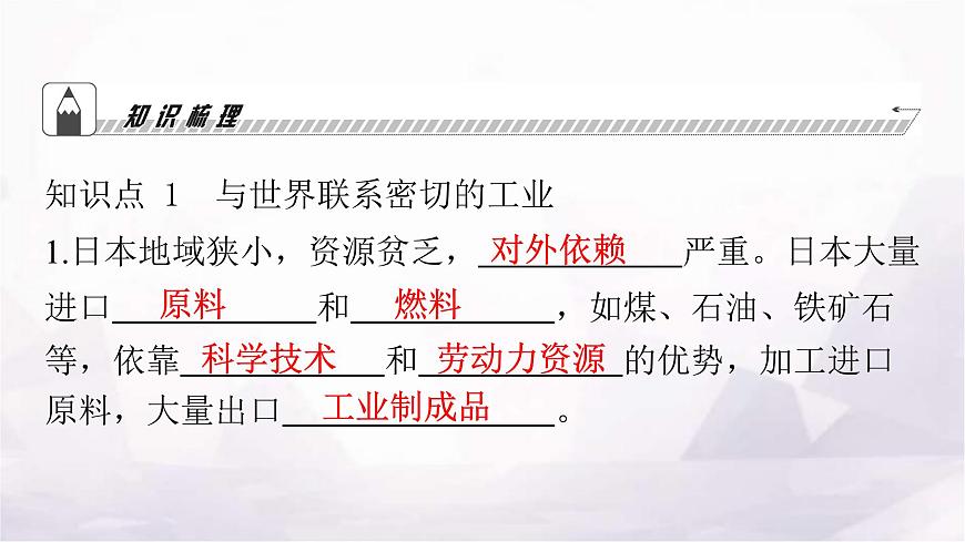 人教版七年級(jí)地理下冊(cè)第七章第一節(jié)第二課時(shí)與世界聯(lián)系密切的工業(yè)東西方兼容的文化教學(xué)課件第3頁