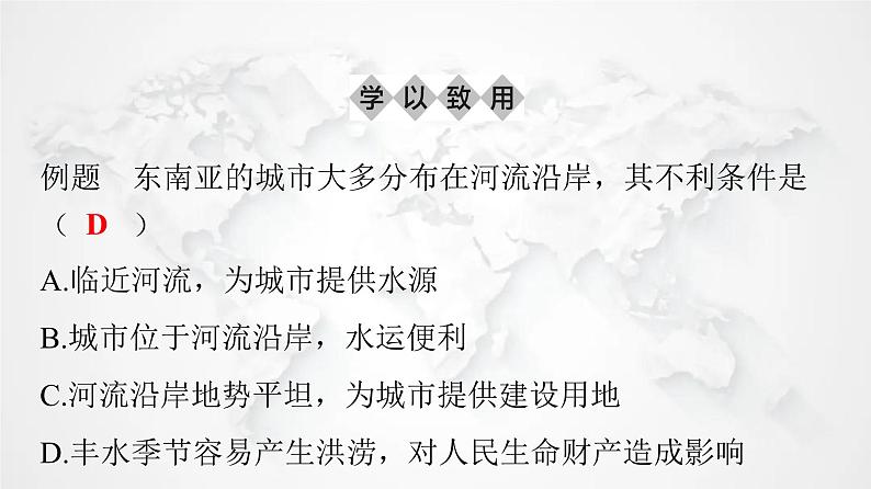 人教版七年级地理下册第七章第二节第二课时山河相间与城市分布热带旅游胜地教学课件07