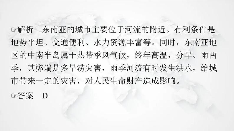 人教版七年级地理下册第七章第二节第二课时山河相间与城市分布热带旅游胜地教学课件08