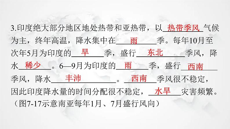 人教版七年级地理下册第七章第三节第一课时世界第二人口大国热带季风气候与粮食生产教学课件08