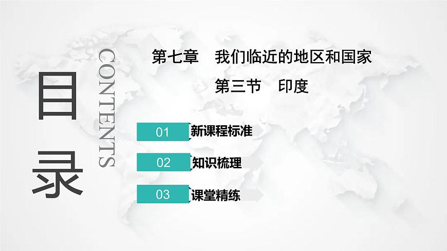 人教版七年級(jí)地理下冊(cè)第七章第三節(jié)第二課時(shí)迅速發(fā)展的服務(wù)外包產(chǎn)業(yè)教學(xué)課件第1頁(yè)