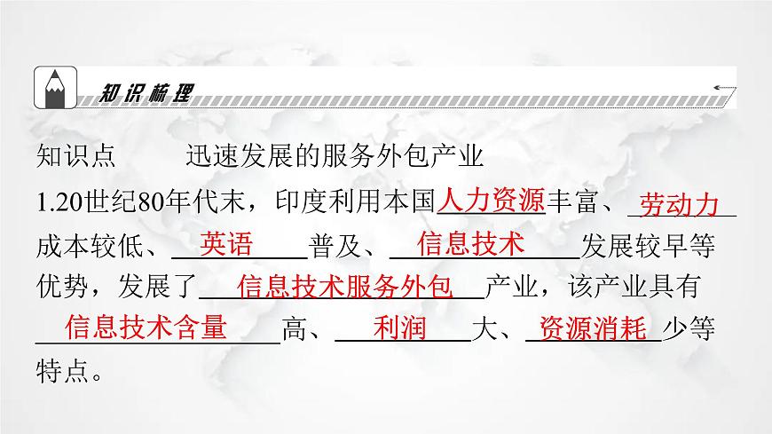 人教版七年級(jí)地理下冊(cè)第七章第三節(jié)第二課時(shí)迅速發(fā)展的服務(wù)外包產(chǎn)業(yè)教學(xué)課件第3頁(yè)