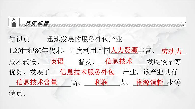 人教版七年级地理下册第七章第三节第二课时迅速发展的服务外包产业教学课件第3页