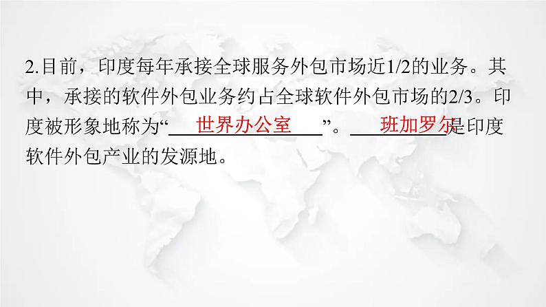 人教版七年级地理下册第七章第三节第二课时迅速发展的服务外包产业教学课件第4页
