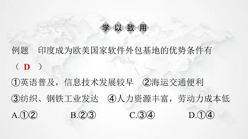 人教版七年級(jí)地理下冊(cè)第七章第三節(jié)第二課時(shí)迅速發(fā)展的服務(wù)外包產(chǎn)業(yè)教學(xué)課件第5頁(yè)
