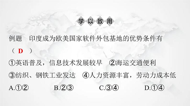 人教版七年级地理下册第七章第三节第二课时迅速发展的服务外包产业教学课件第5页