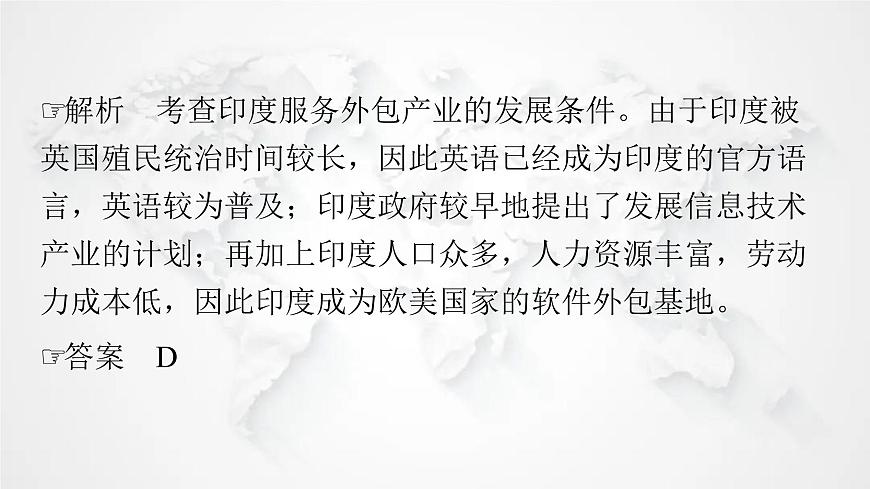 人教版七年級(jí)地理下冊(cè)第七章第三節(jié)第二課時(shí)迅速發(fā)展的服務(wù)外包產(chǎn)業(yè)教學(xué)課件第6頁(yè)