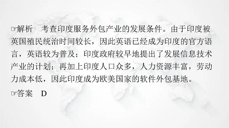 人教版七年级地理下册第七章第三节第二课时迅速发展的服务外包产业教学课件第6页