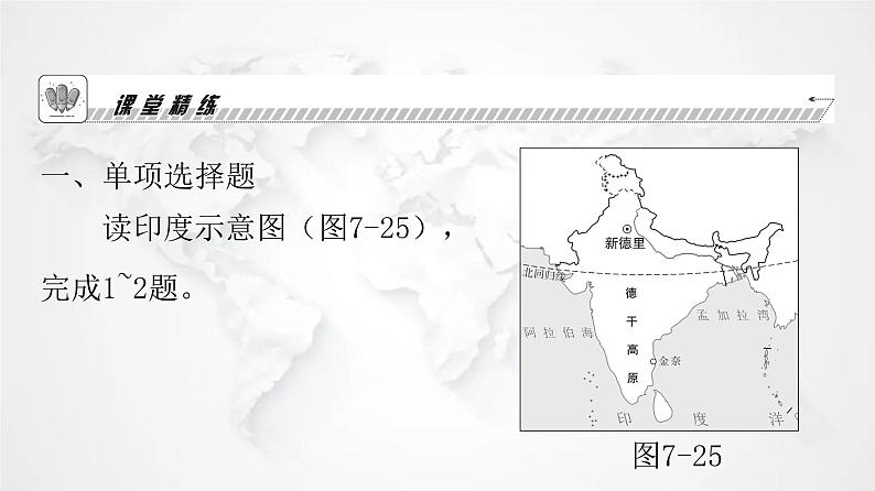 人教版七年级地理下册第七章第三节第二课时迅速发展的服务外包产业教学课件第7页
