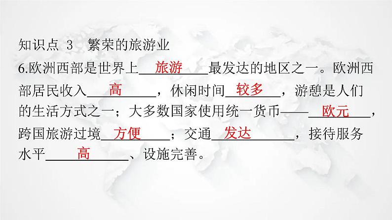 人教版七年级地理下册第八章第二节欧洲西部教学课件08
