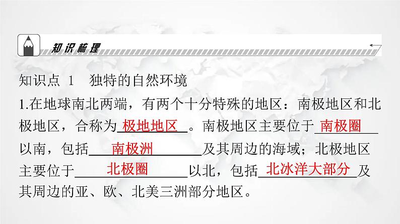 人教版七年级地理下册第十章极地地区教学课件04