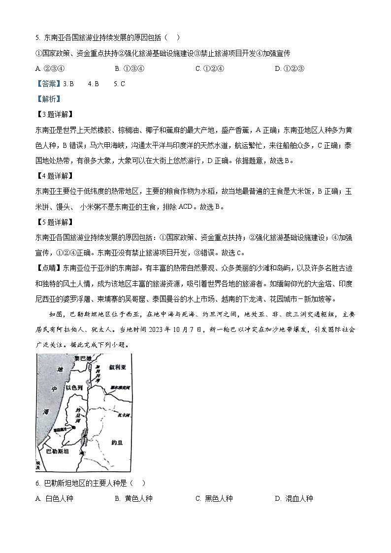 广西壮族自治区贵港市覃塘区2023-2024学年七年级下学期期中地理试题(解析版)第2页
