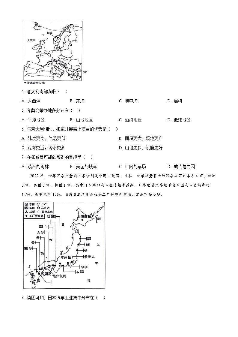 河北省唐山市迁安市2023-2024学年七年级下学期期中地理试题(原卷版)第2页