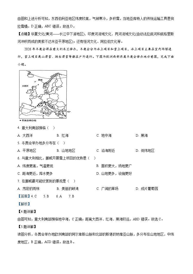 河北省唐山市迁安市2023-2024学年七年级下学期期中地理试题(解析版)第2页