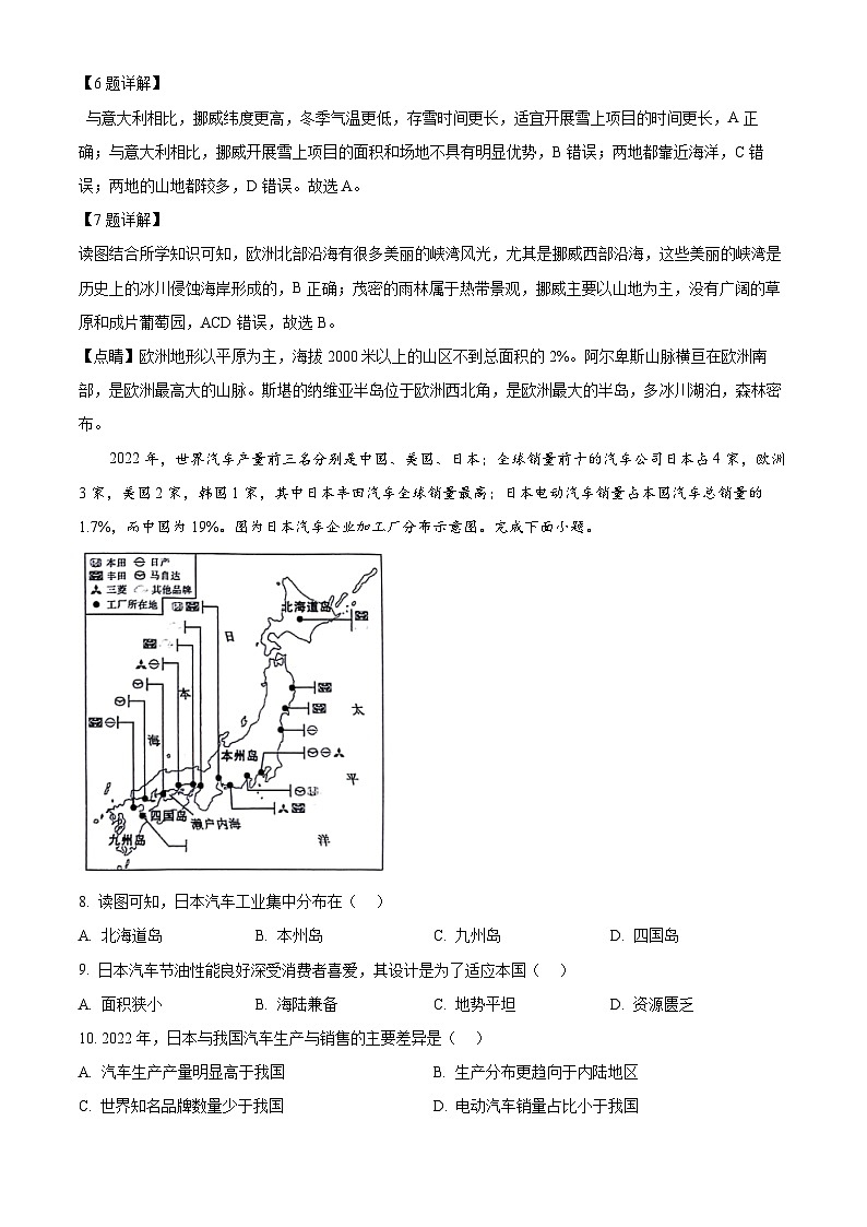河北省唐山市迁安市2023-2024学年七年级下学期期中地理试题(解析版)第3页