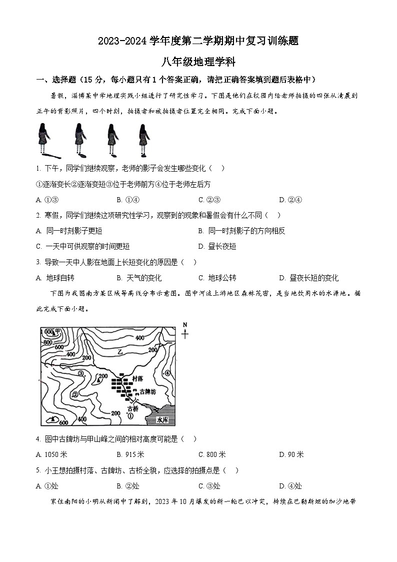 山東省淄博市高青縣2023-2024學年八年級(五四學制)下學期期中地理試題(原卷版)第1頁