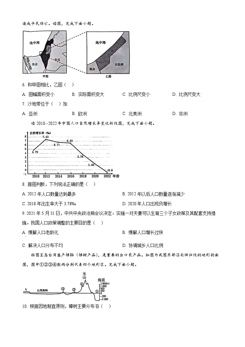 山東省淄博市高青縣2023-2024學年八年級(五四學制)下學期期中地理試題(原卷版)第2頁