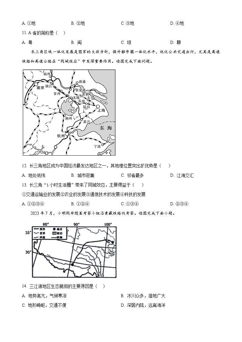 山東省淄博市高青縣2023-2024學年八年級(五四學制)下學期期中地理試題(原卷版)第3頁