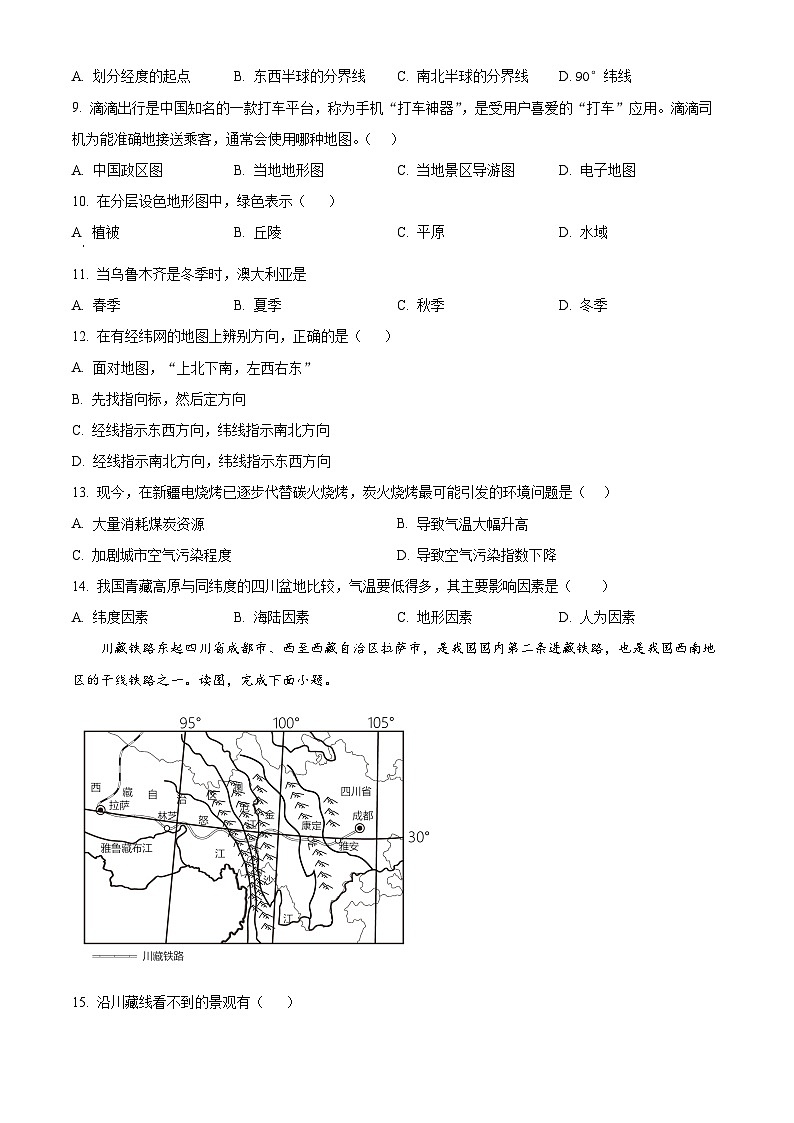 新疆维吾尔自治区塔城地区乌苏市第四中学2023-2024学年八年级下学期期中地理试题(原卷版)第2页