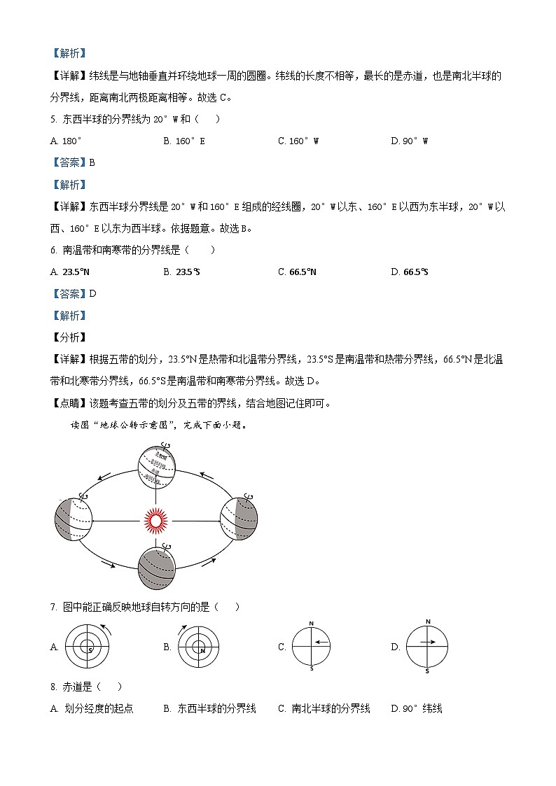 新疆维吾尔自治区塔城地区乌苏市第四中学2023-2024学年八年级下学期期中地理试题(解析版)第2页