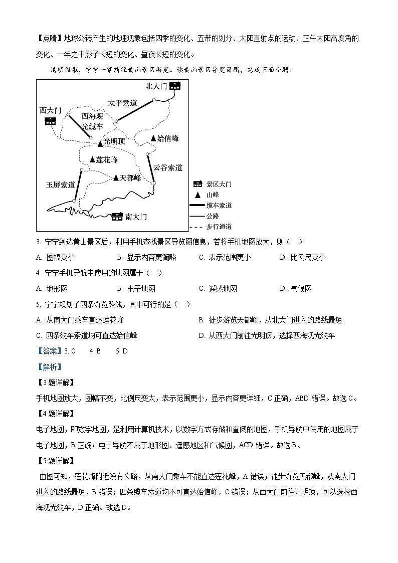 河北省衡水市枣强县2023-2024学年八年级下学期期中地理试题(解析版)第2页