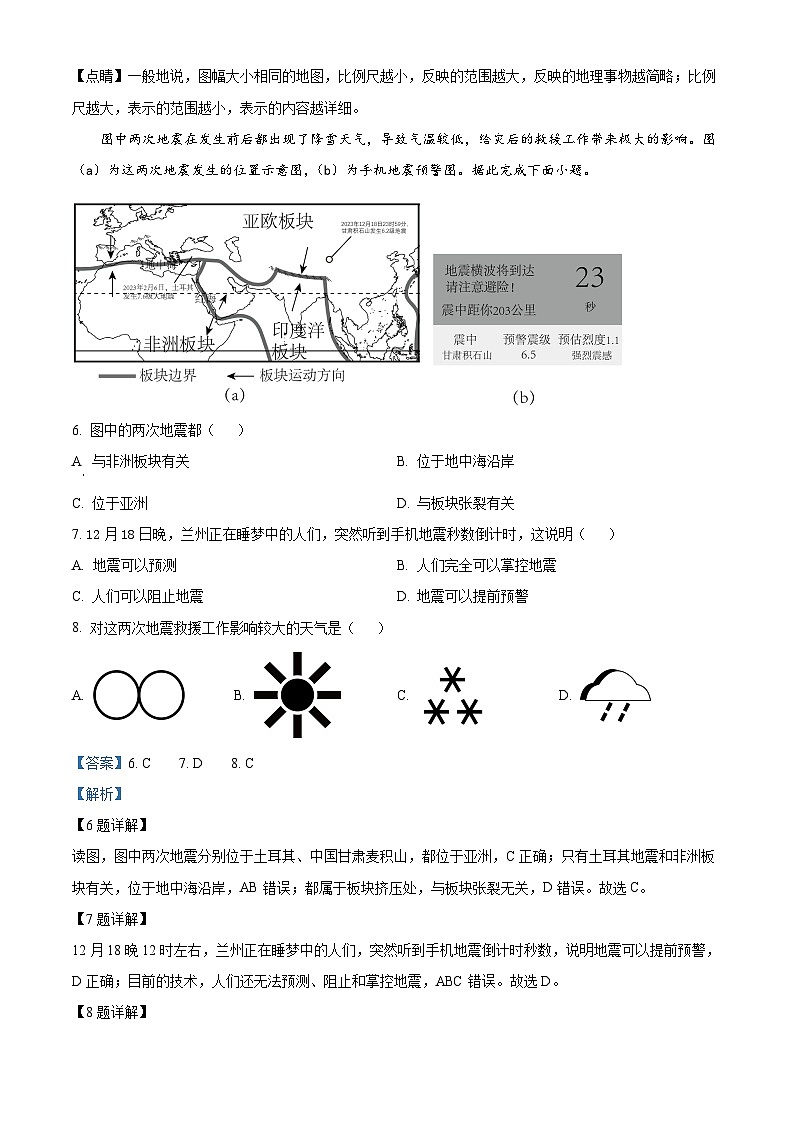 河北省衡水市枣强县2023-2024学年八年级下学期期中地理试题(解析版)第3页