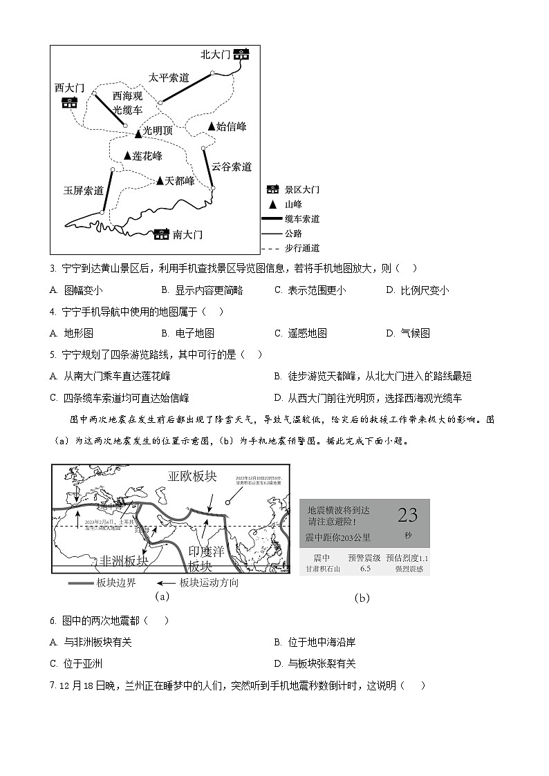 河北省衡水市枣强县2023-2024学年八年级下学期期中地理试题(原卷版)第2页
