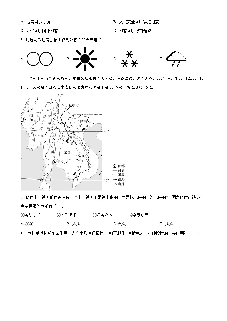 河北省衡水市枣强县2023-2024学年八年级下学期期中地理试题(原卷版)第3页