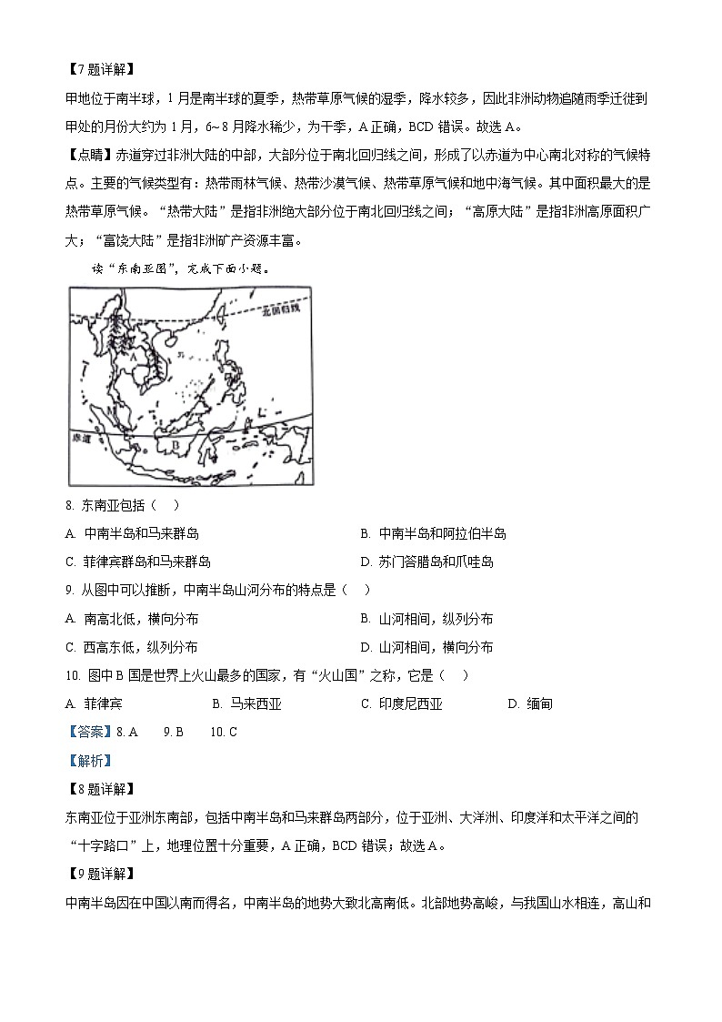 河南省漯河市召陵区2023-2024学年七年级下学期期中地理试题(解析版)第3页