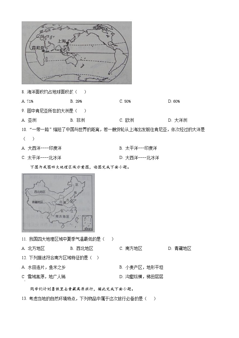 河南省商丘市柘城县2023-2024学年八年级下学期期中地理考试题 (原卷版+解析版)03