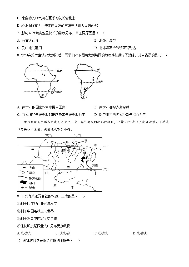 湖南省长沙市长沙县2023-2024学年七年级下学期期中地理试题(原卷版)第3页