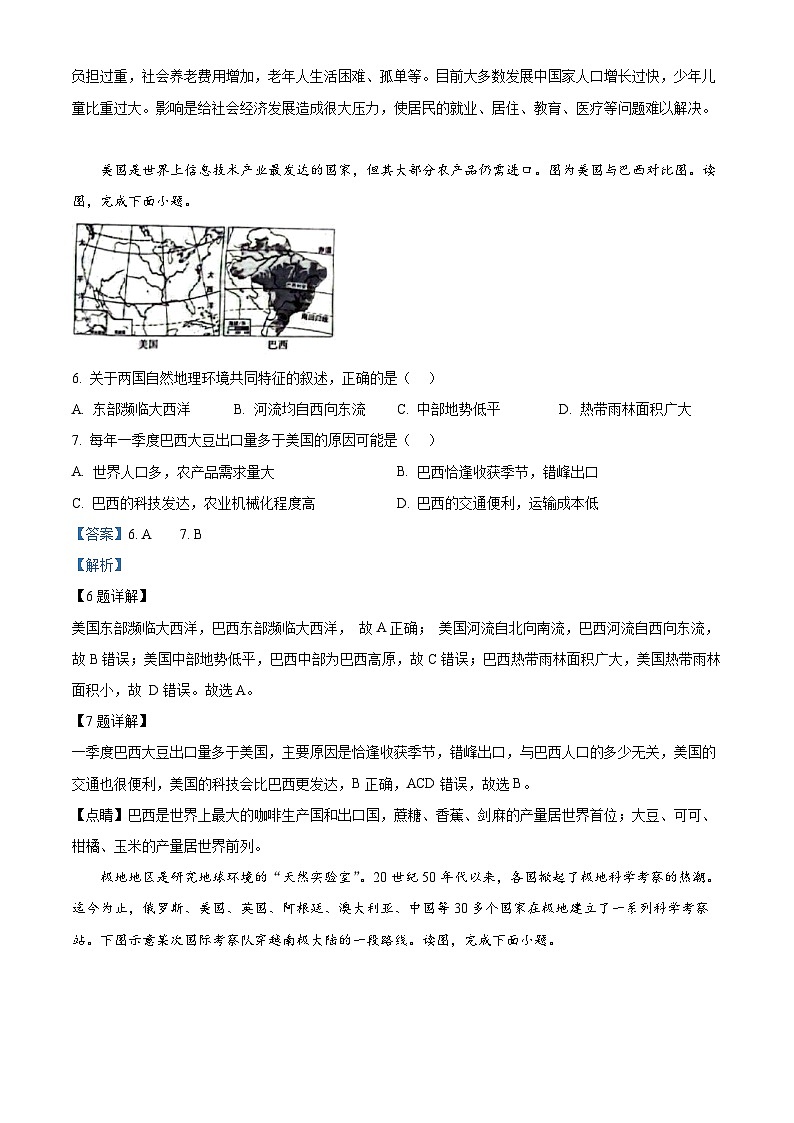 河南省商丘市虞城县2023-2024学年八年级下学期期中地理(解析版)第3页