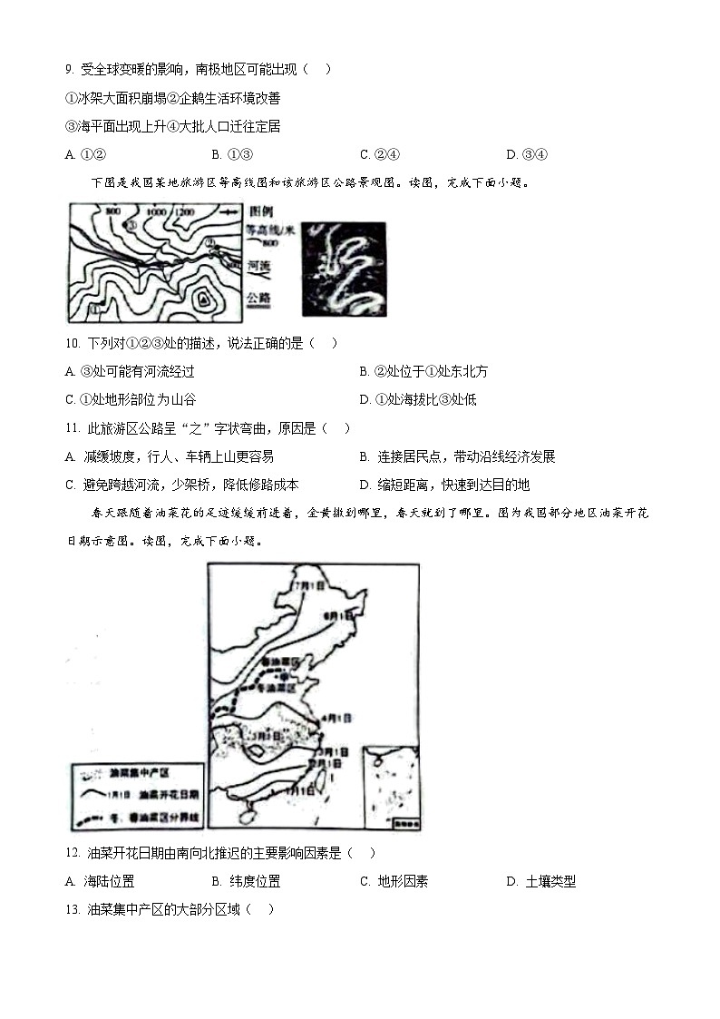 河南省商丘市虞城县2023-2024学年八年级下学期期中地理(原卷版)第3页