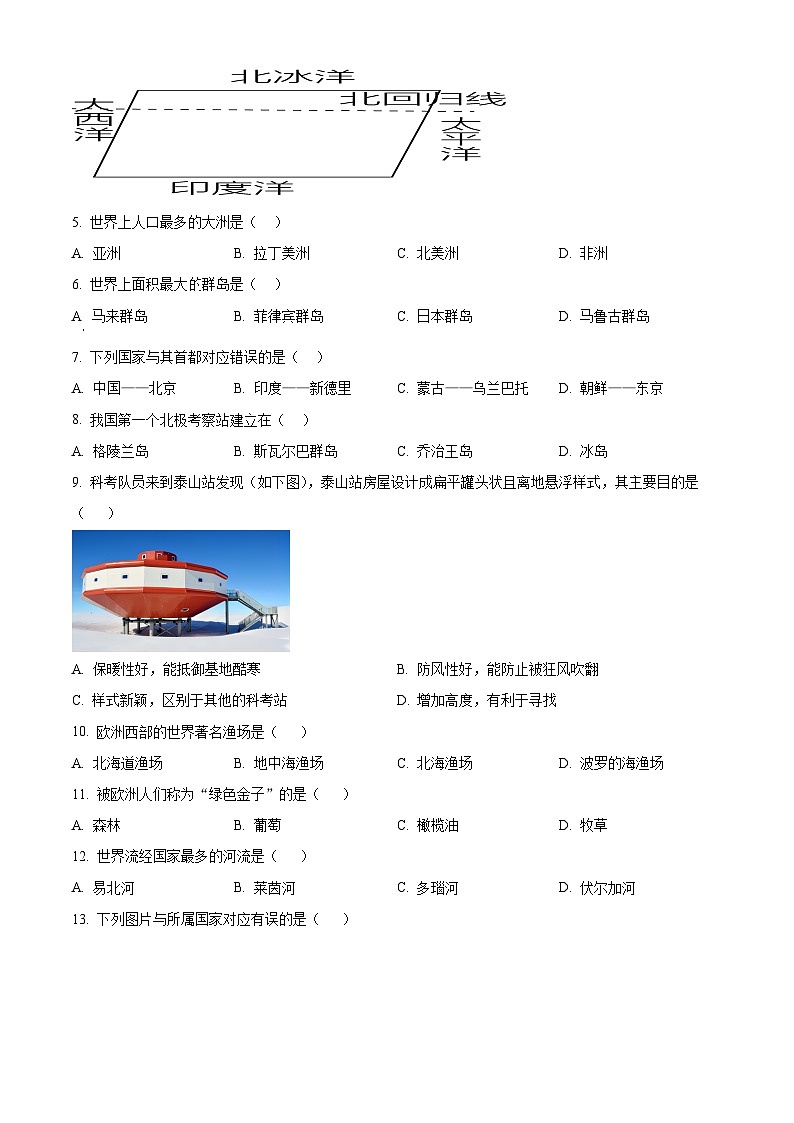 湖南省祁阳市永州陶铸中学2023-2024学年七年级下学期期中地理试卷(原卷版+解析版)02