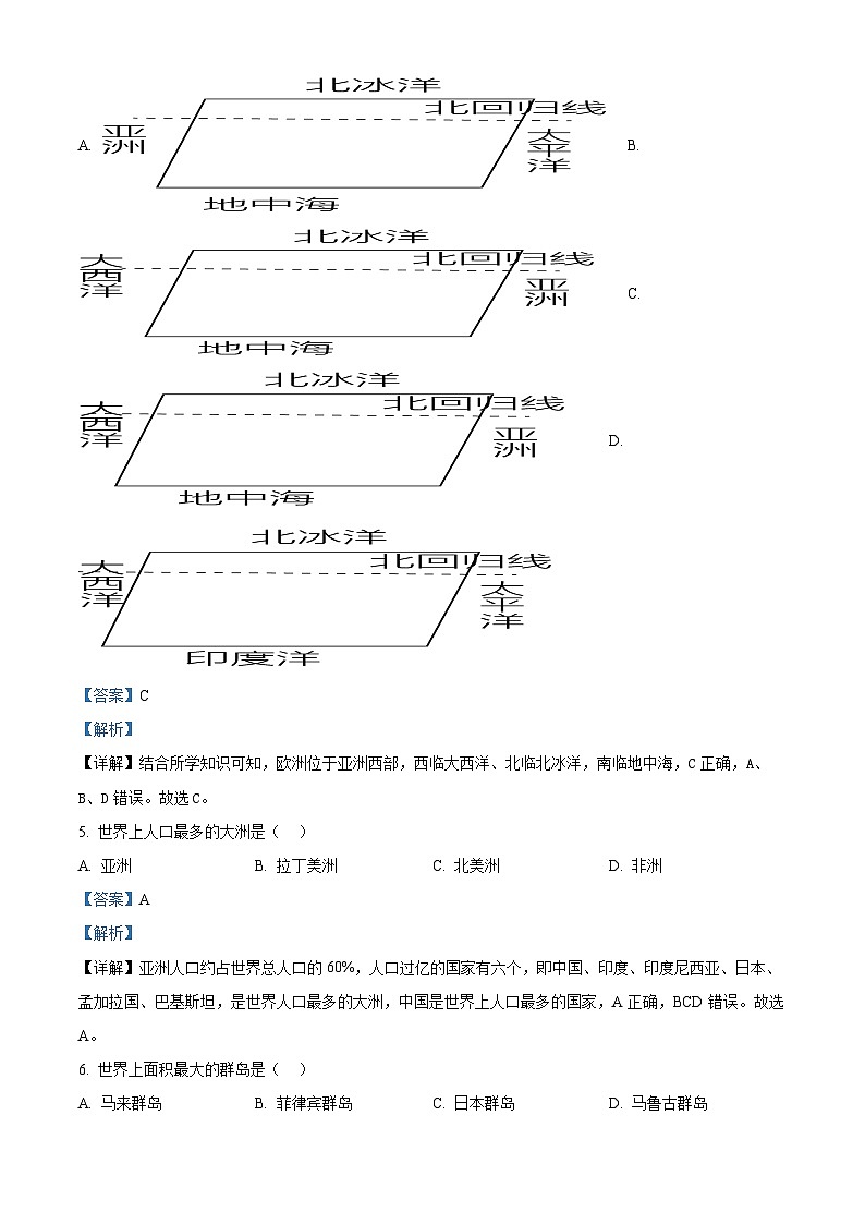 湖南省祁阳市永州陶铸中学2023-2024学年七年级下学期期中地理试卷(原卷版+解析版)02