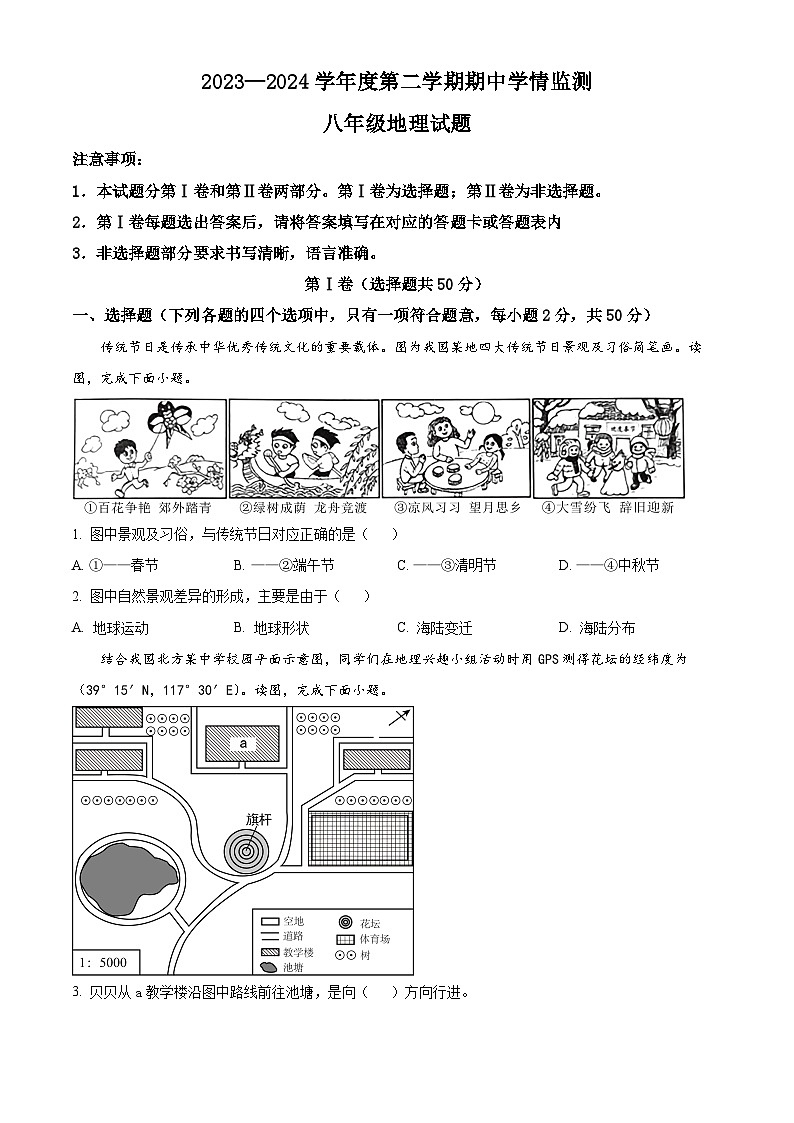 山东省济宁市金乡县2023-2024学年八年级下学期期中地理试题(原卷版)第1页