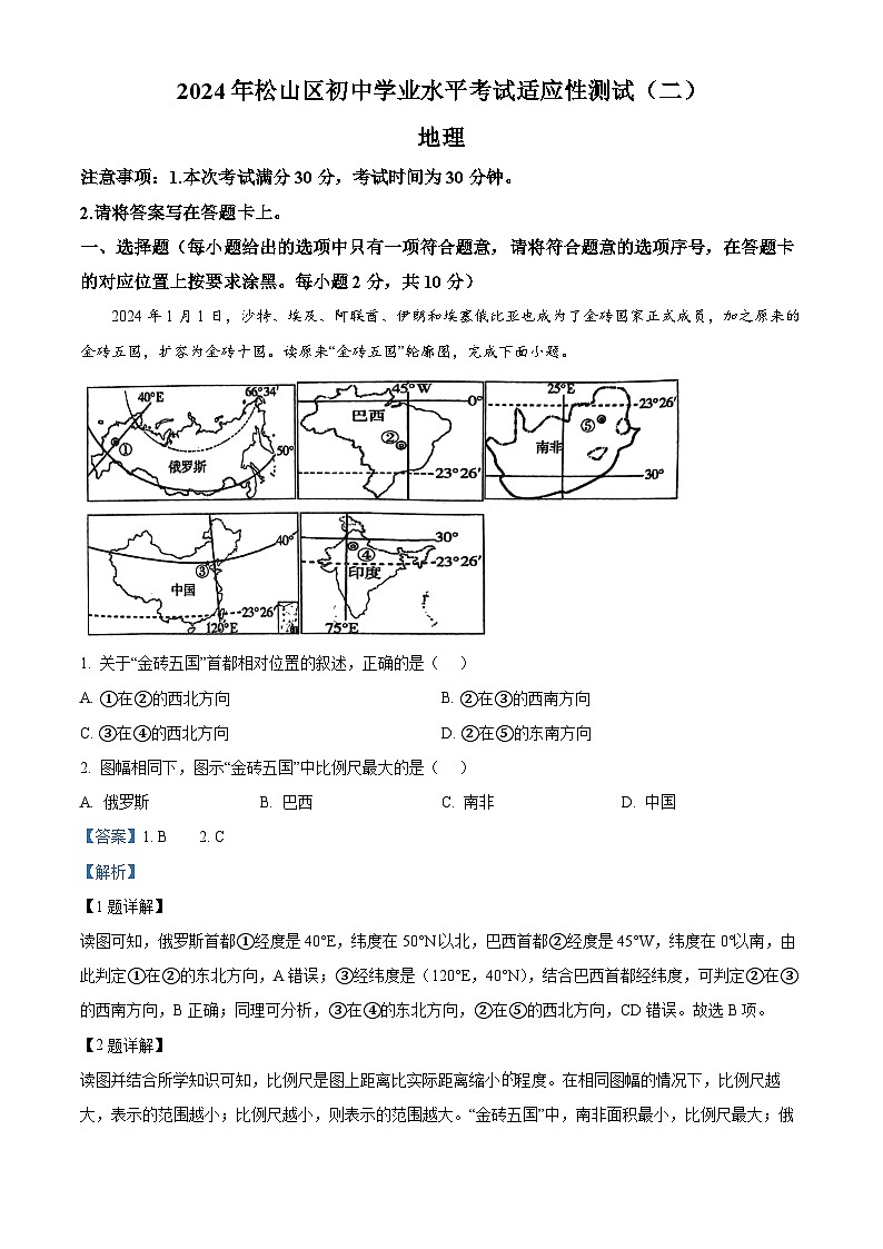 2024年内蒙古自治区赤峰市松山区中考二模地理试题(解析版)第1页
